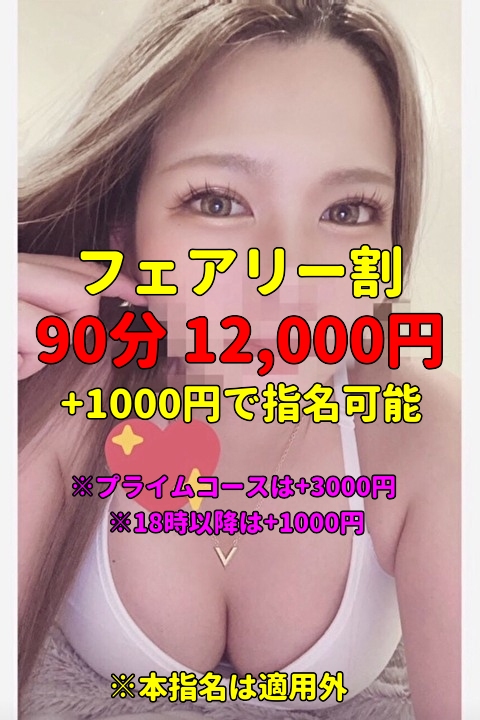 錦糸町 アロマフェアリー